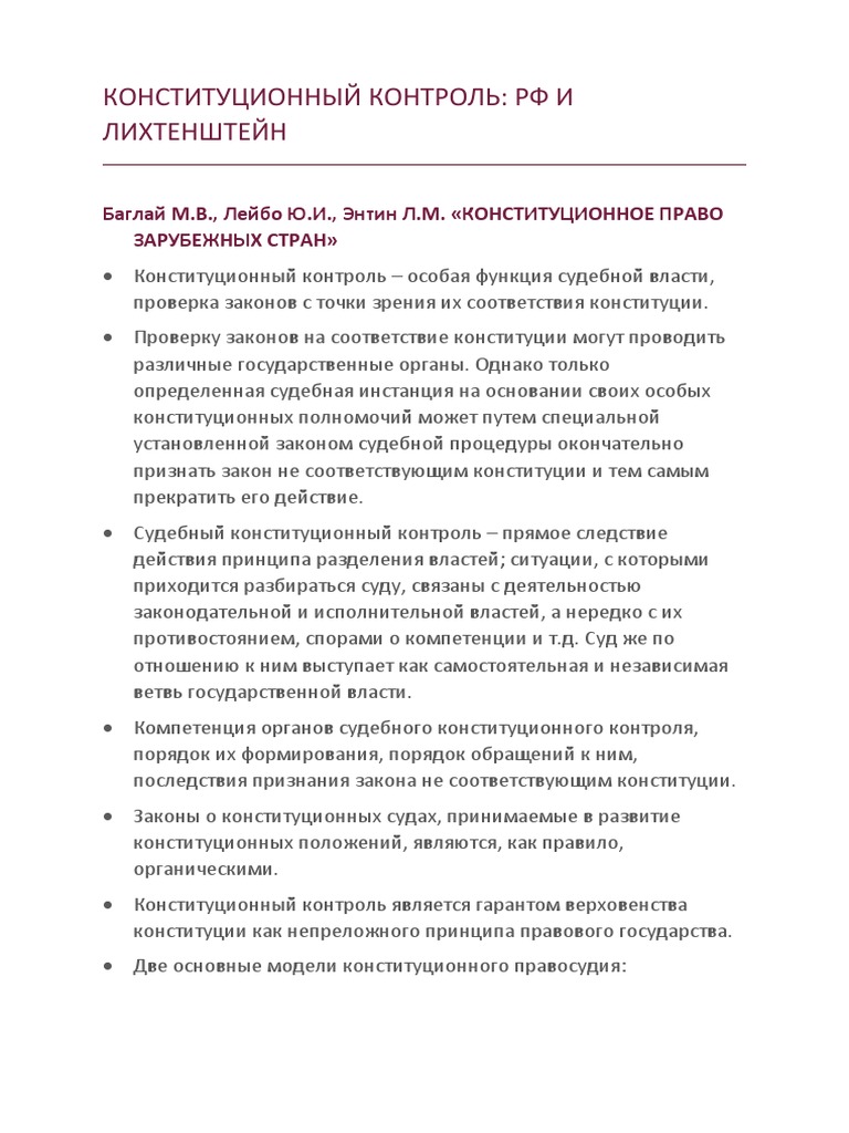 Контрольная работа по теме Порядок формирования и компетенция органов судебного конституционного контроля